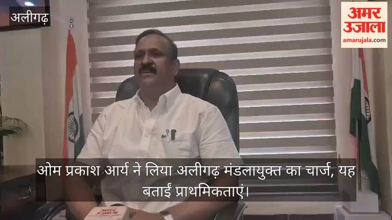ओम प्रकाश आर्य ने लिया अलीगढ़ मंडलायुक्त का चार्ज, यह बताईं प्राथमिकताएं