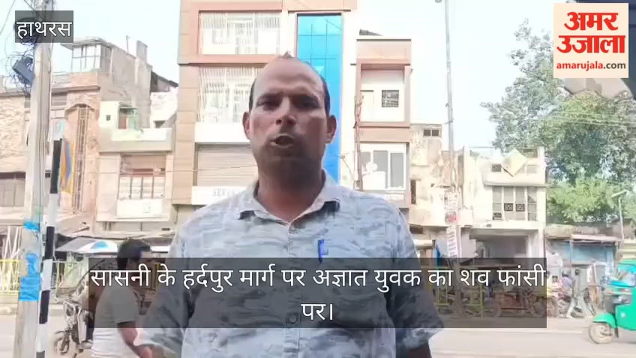 सासनी के हर्दपुर मार्ग पर अज्ञात युवक का शव फांसी पर