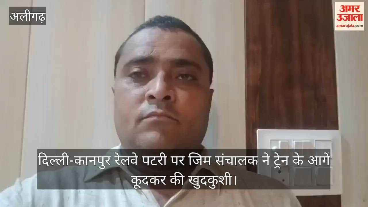 दिल्ली-कानपुर रेलवे पटरी पर जिम संचालक ने ट्रेन के आगे कूदकर की खुदकुशी