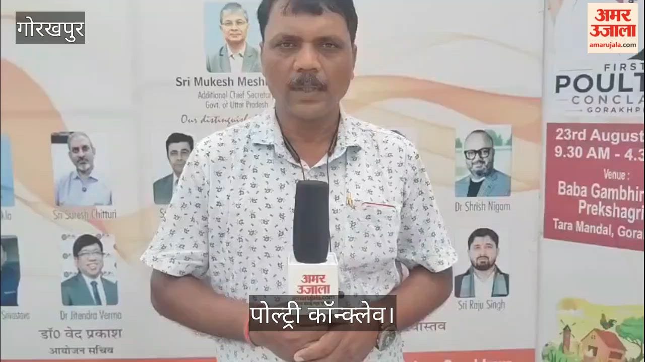 Poultry Conclave organized; people participated enthusiastically.