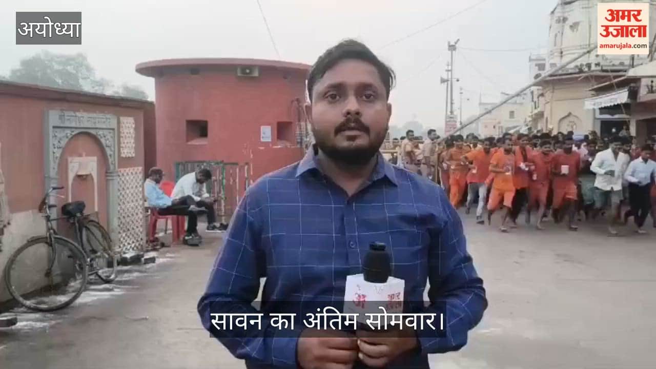 अयोध्या: सावन के सोमवार के मौके पर रामनगरी को पांच जोन में बांटा गया, भारी संख्या में पहुंचे भक्त