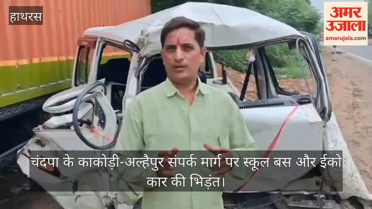 चंदपा के काकोड़ी-अल्हैपुर संपर्क मार्ग पर स्कूल बस और ईको कार की भिड़ंत