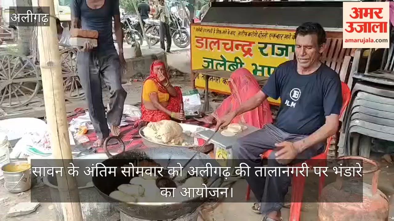 सावन के अंतिम सोमवार को अलीगढ़ की तालानगरी पर भंडारे का आयोजन