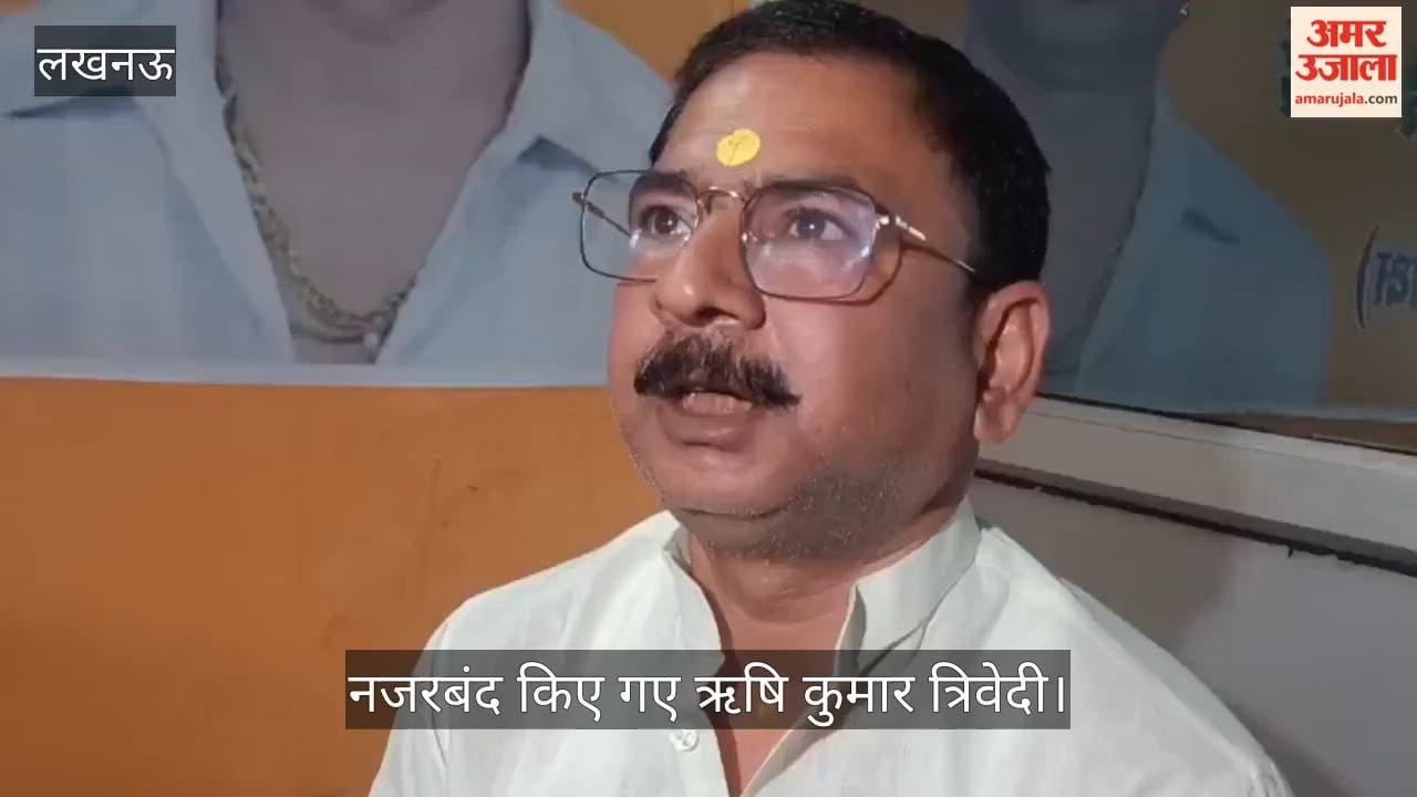Video: कार्यालय पर ही नजरबंद किए गए ऋषि कुमार त्रिवेदी