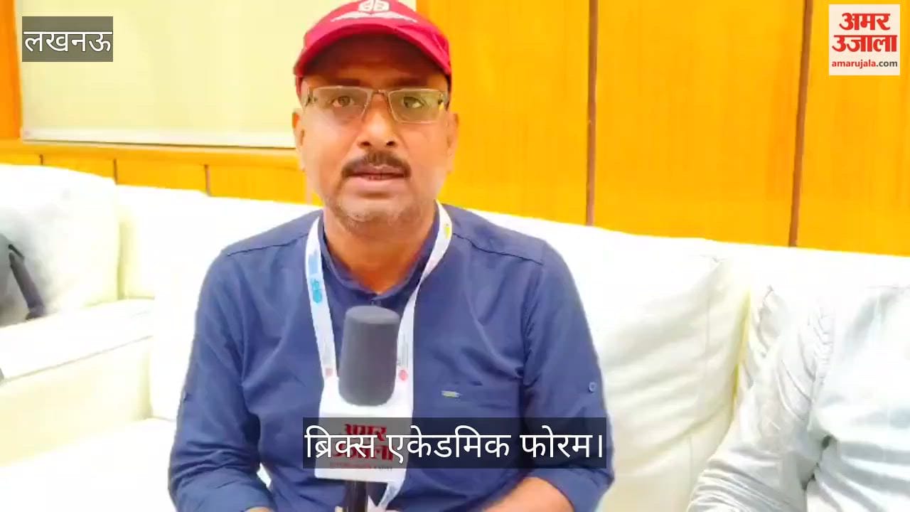 Video: ब्रिक्स एकेडमिक फोरम में वैश्विक चुनौतियों पर मंथन