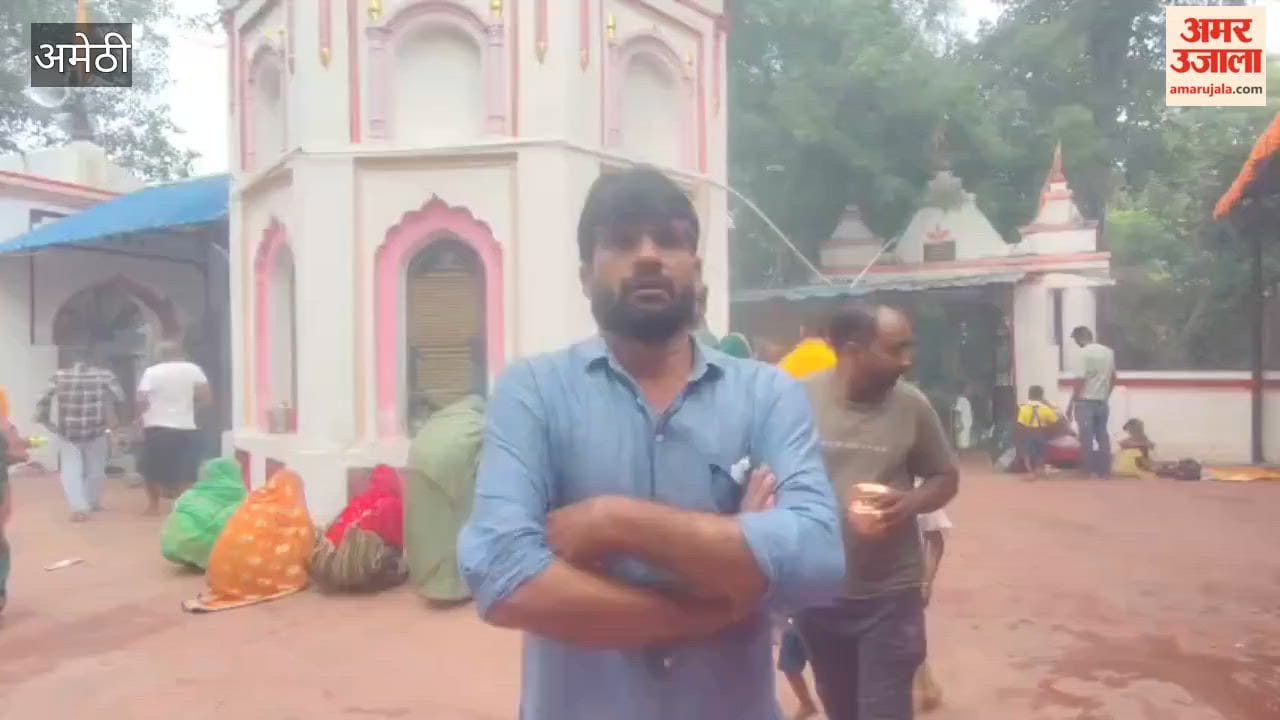 अमेठी में सावन के अंतिम सोमवार को शिवालयों में गूंजे हर-हर महादेव के जयकारे, उमड़ी श्रद्धालुओं की भीड़