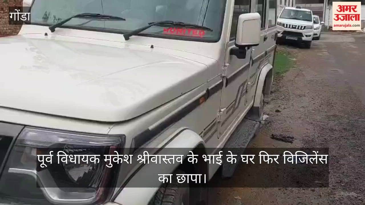 VIDEO: एनआरएचएम घोटाला : पूर्व विधायक मुकेश श्रीवास्तव के भाई के घर फिर विजिलेंस का छापा