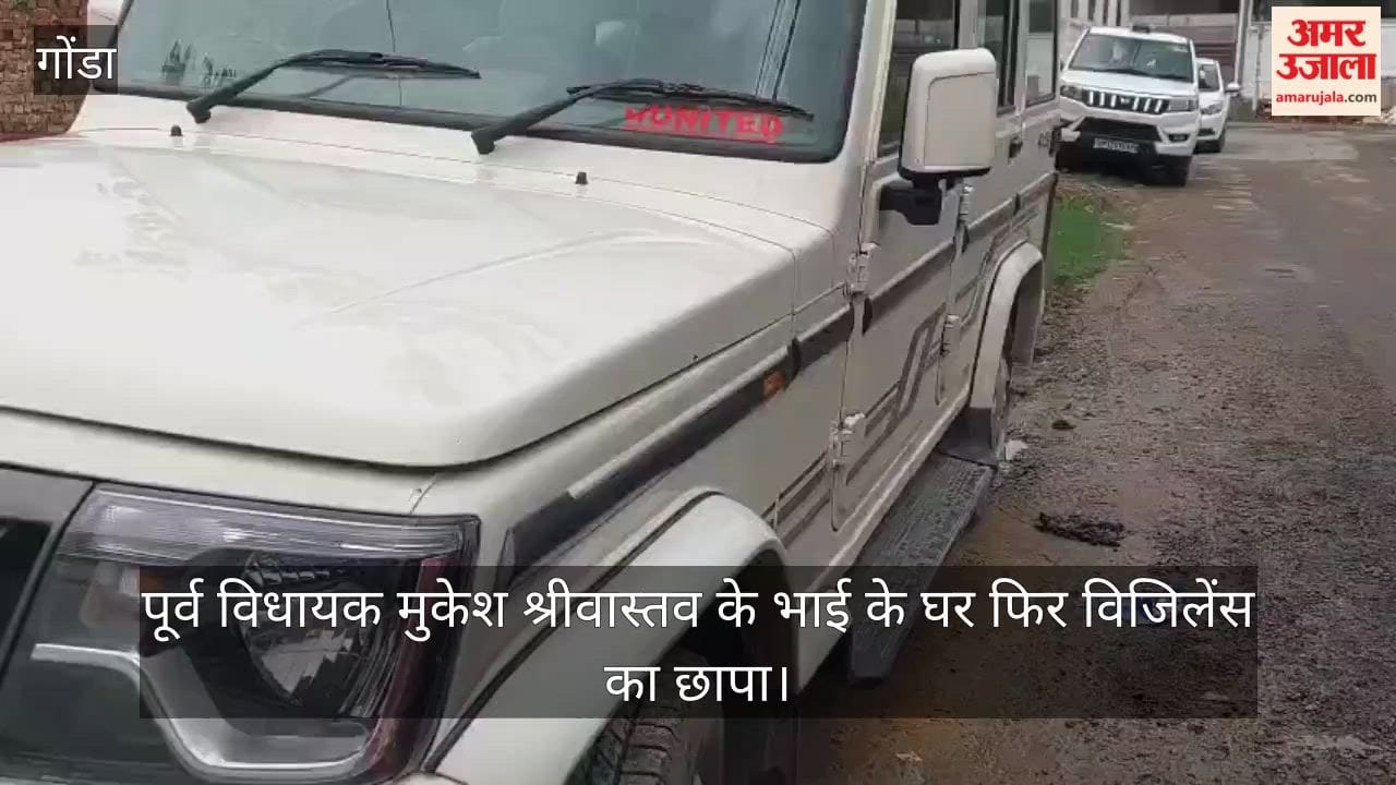 VIDEO: एनआरएचएम घोटाला : पूर्व विधायक मुकेश श्रीवास्तव के भाई के घर फिर विजिलेंस का छापा