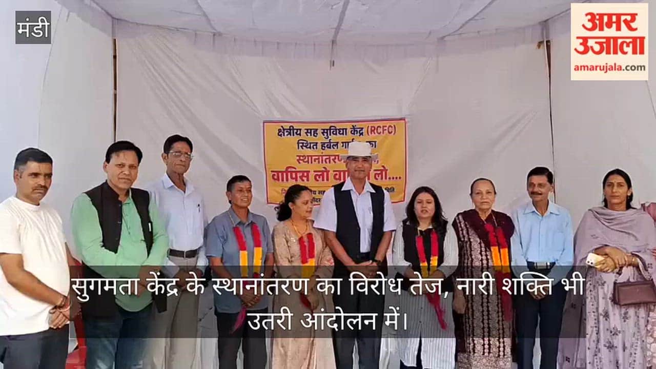 Jogindernagar: Opposition to the relocation of the facilitation center intensifies; women also join the protest.