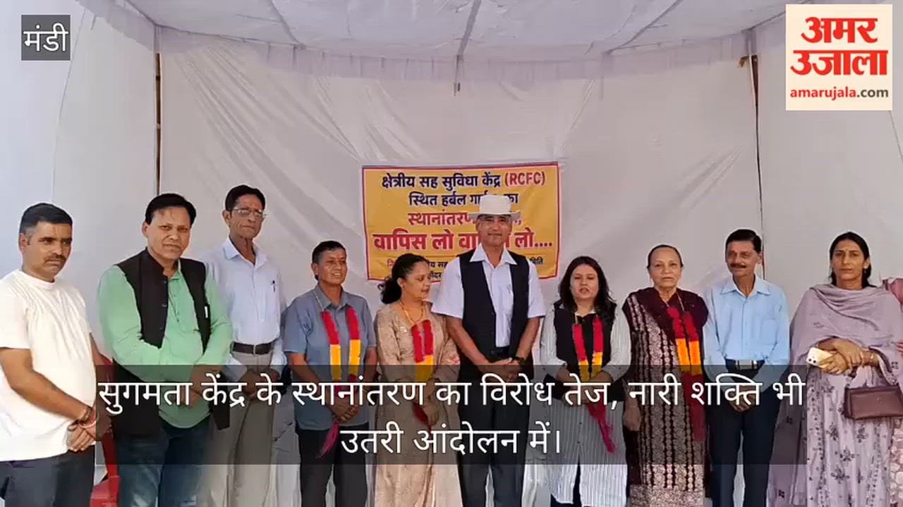 Jogindernagar: Opposition to the relocation of the facilitation center intensifies; women also join the protest.