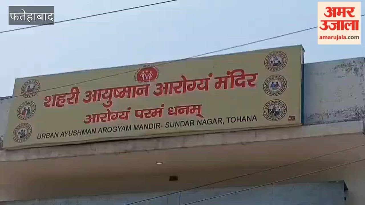 Tohana Urban Ayushman Arogya Mandir inaugurated; 20,000 people to benefit.