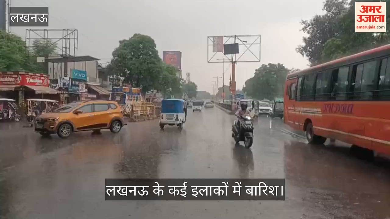 VIDEO: लखनऊ के कई इलाकों में बारिश, पुरनिया के पास जोरदार बारिश
