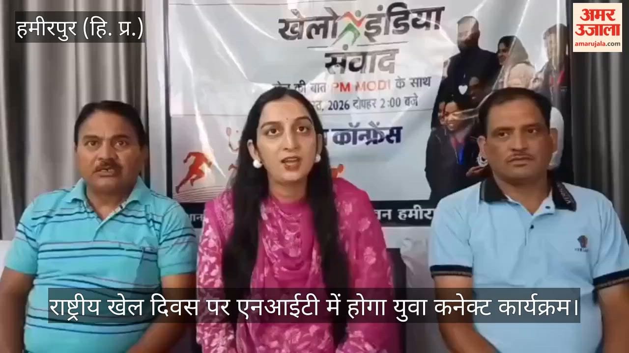 Hamirpur: 'Yuva Connect' program to be held at NIT on National Sports Day.