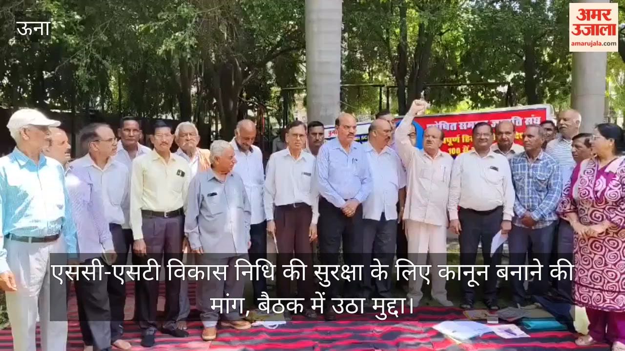 Una: Demand for legislation to safeguard SC/ST development fund; issue raised at meeting.