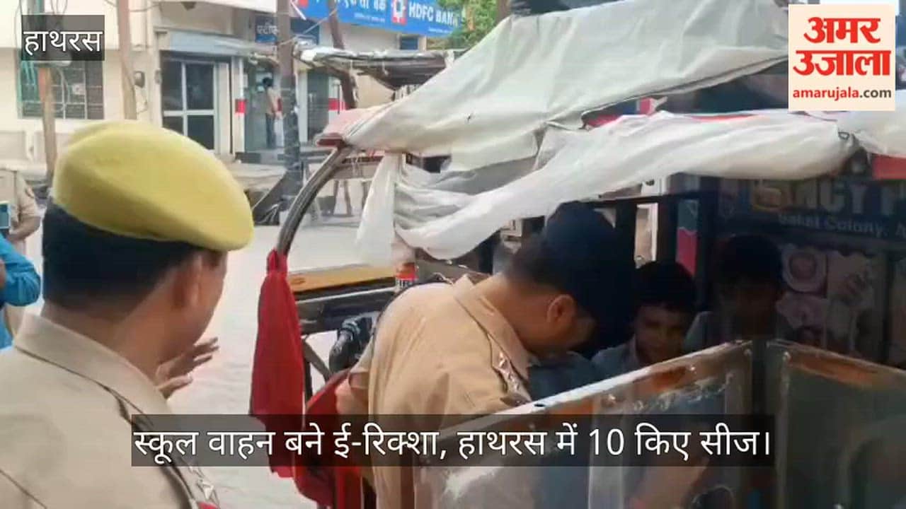 स्कूल वाहन बने ई-रिक्शा, हाथरस में 10 किए सीज