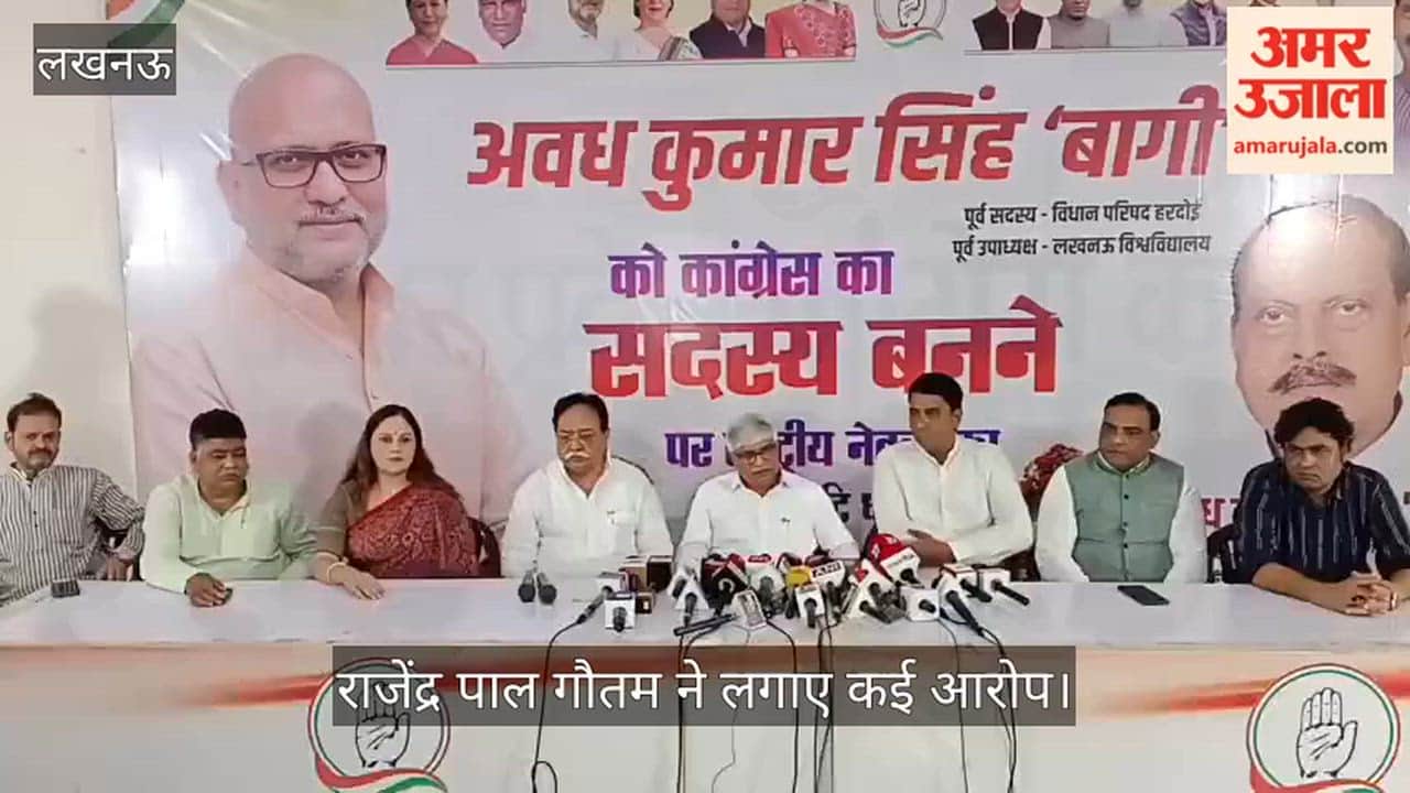 Video: कांग्रेस का भाजपा सरकार पर हमला, राजेंद्र पाल गौतम ने लगाए कई आरोप