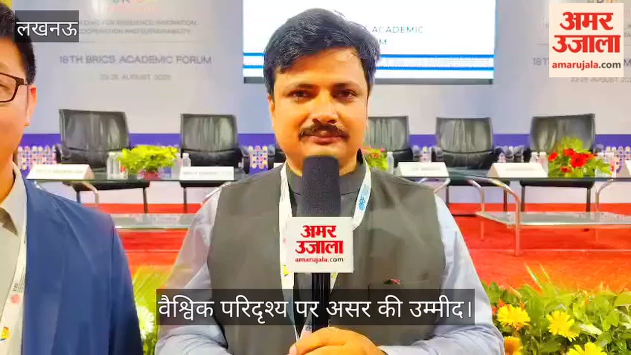 Video: ब्रिक्स एकेडमिक फोरम में चीन विशेषज्ञ ने रखी अपनी बात, वैश्विक परिदृश्य पर असर की उम्मीद