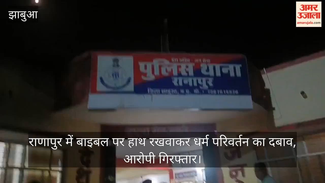 MP News Forced Religious Conversion Attempt Foiled in Jhabua two Arrested for Bribing Local Family