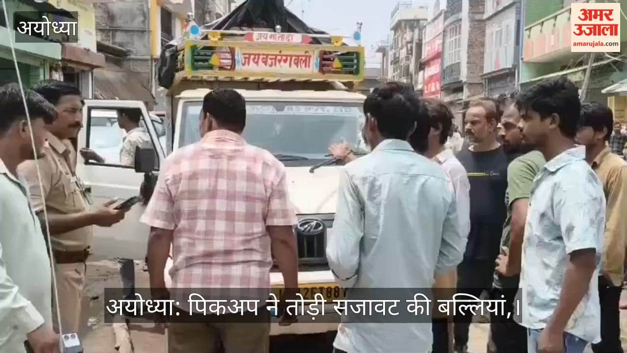 अयोध्या: पिकअप ने तोड़ी सजावट की बल्लियां, हंगामे के बाद पुलिस ने संभाला मोर्चा