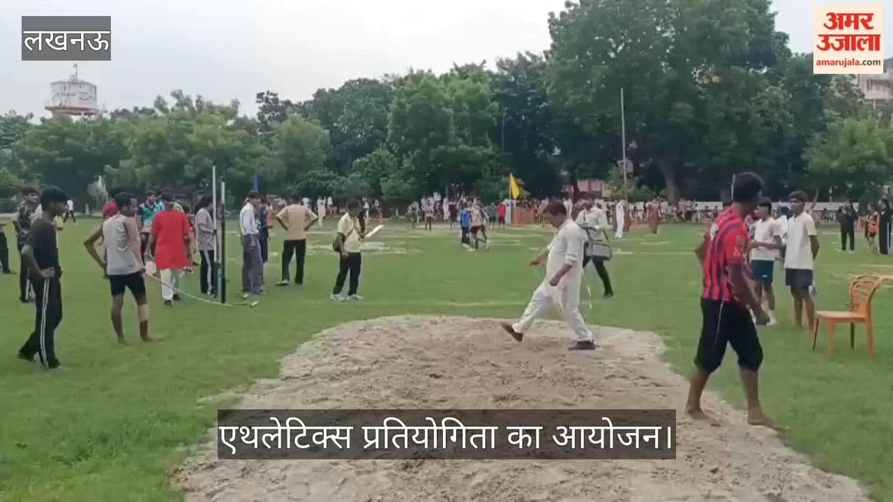 VIDEO: एथलेटिक्स प्रतियोगिता में छात्र-छात्राओं ने लिया भाग, लॉन्ग जंप और रेस में लिया हिस्सा