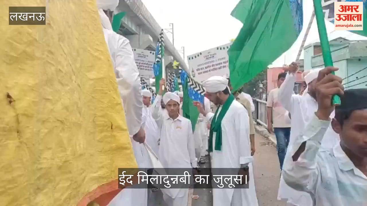 Video: लखनऊ में निशातगंज में ईद मिलादुन्नबी का जुलूस