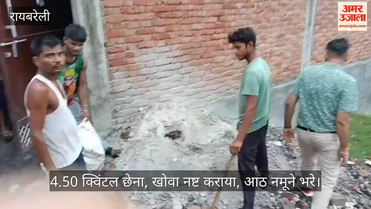 VIDEO: रक्षाबंधन को लेकर छापा मारा, 4.50 क्विंटल छेना, खोवा नष्ट कराया, आठ नमूने भरे