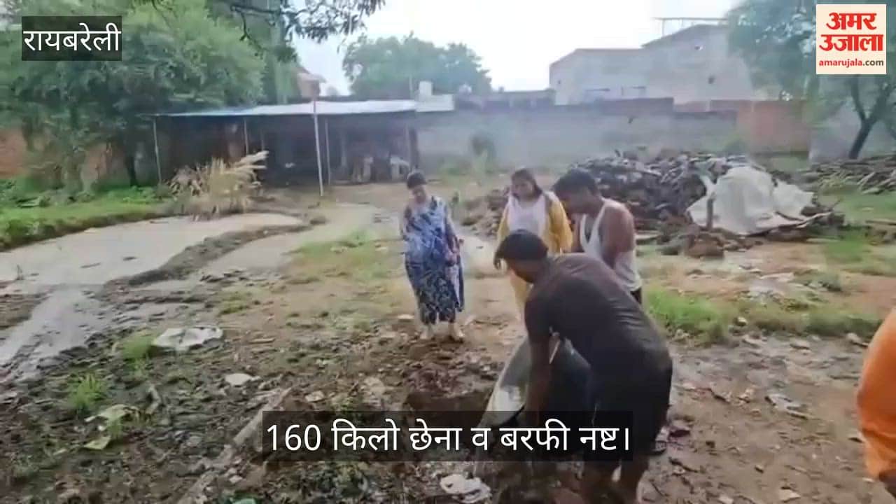 Video: रायबरेली में रक्षाबंधन को लेकर छापा मारा, 160 किलो छेना व बरफी नष्ट, चार नमूने भरे