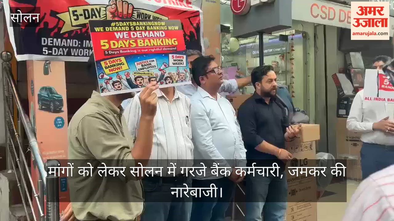 Solan: Bank employees raise their voices in Solan over their demands, engage in vigorous sloganeering.