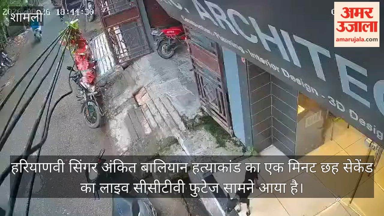 Shamli: Ankit Baliyan's murder captured