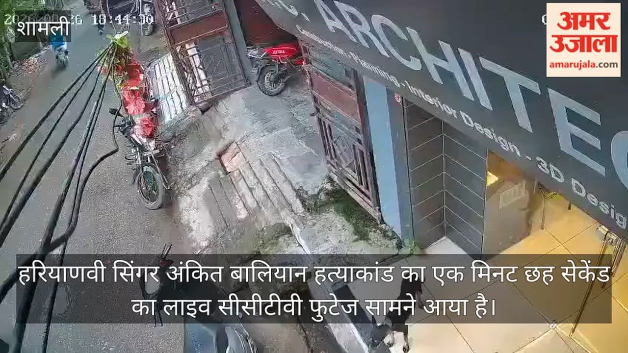 Shamli: Ankit Baliyan's murder captured