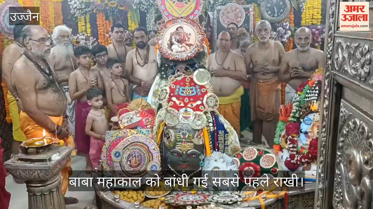 Ujjain: Baba Mahakal Receives the First Rakhi on Raksha Bandhan, 6 Special Rakhis Offered, 1.25 Lakh Laddus
