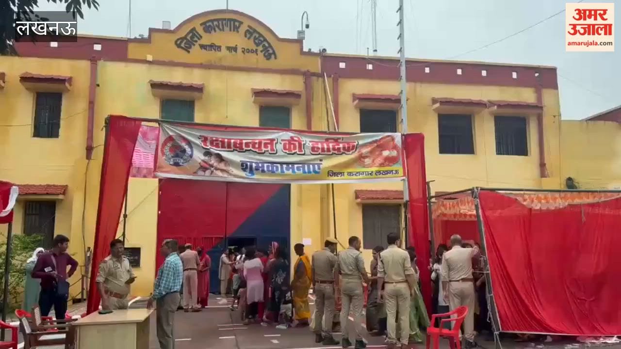 लखनऊ में राखी बांधने जेल पहुंचीं बहनें, भावुक हुए भाई-बहन