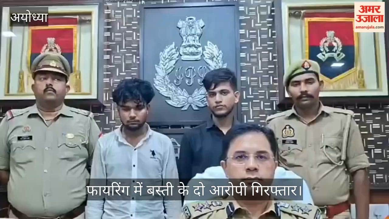 Video: अयोध्या में रौनाही टोल प्लाजा पर फायरिंग में बस्ती के दो आरोपी गिरफ्तार