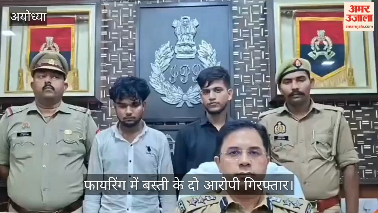 Video: अयोध्या में रौनाही टोल प्लाजा पर फायरिंग में बस्ती के दो आरोपी गिरफ्तार