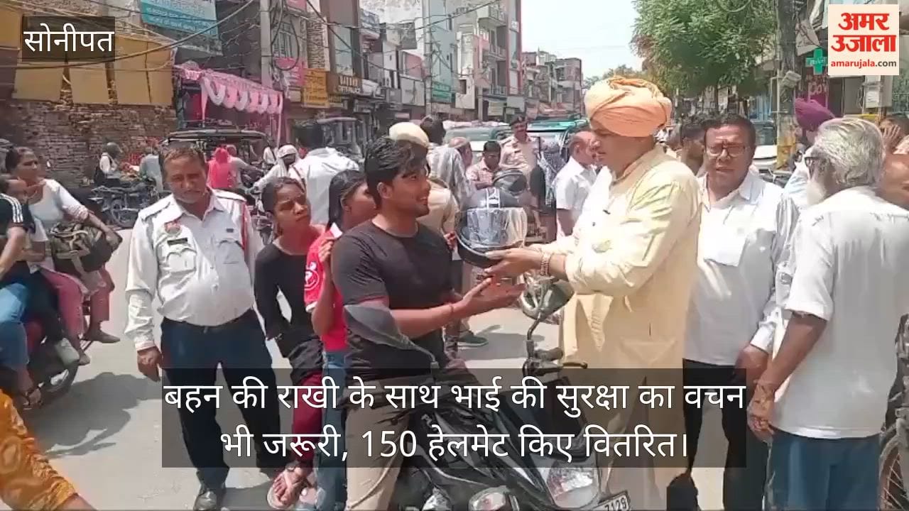 Along with the sister's Rakhi, the brother's pledge of safety is also essential; 150 helmets distributed.