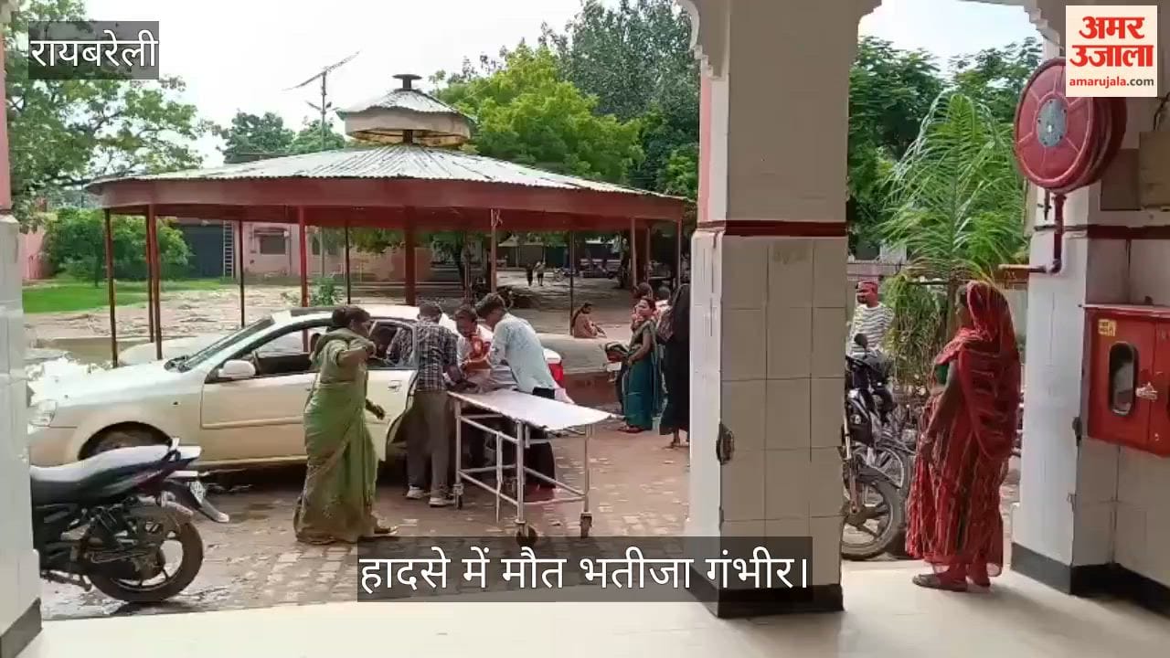 Video: रायबरेली में भाई को राखी बांधने जा रही बहन की हादसे में मौत भतीजा गंभीर