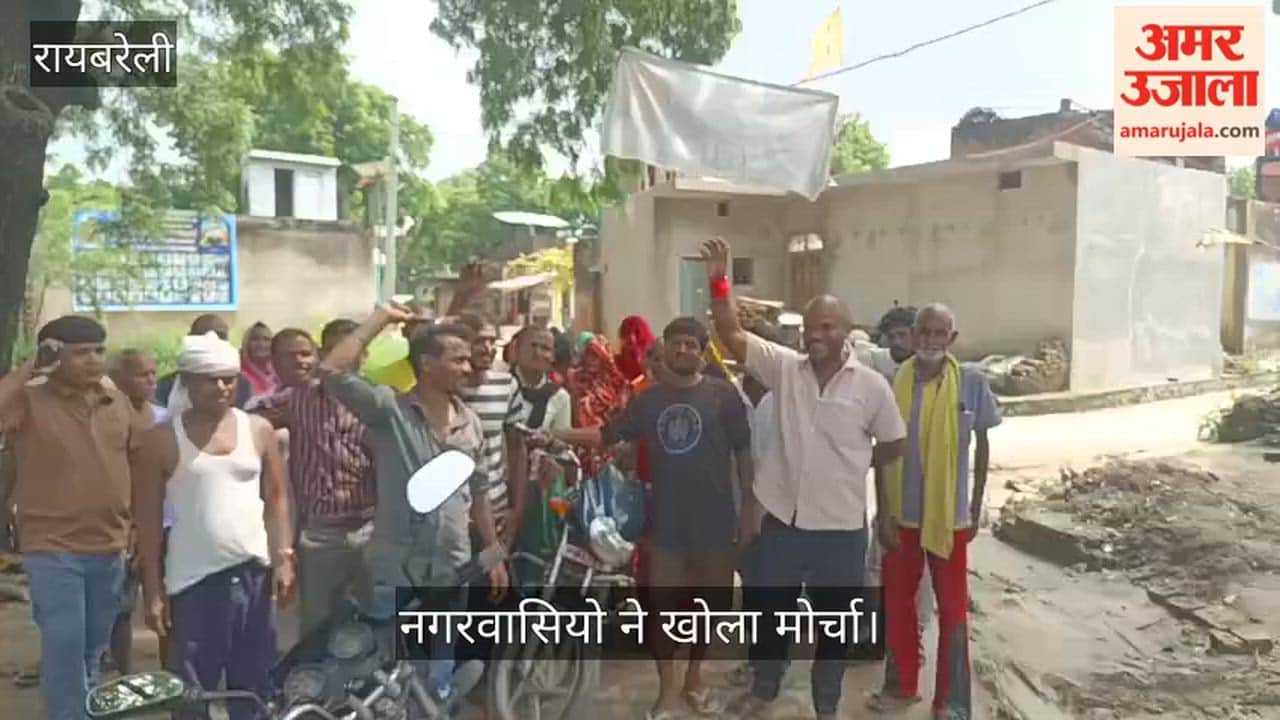 Video: रायबरेली में बिजली विभाग के खिलाफ नगरवासियो ने खोला मोर्चा