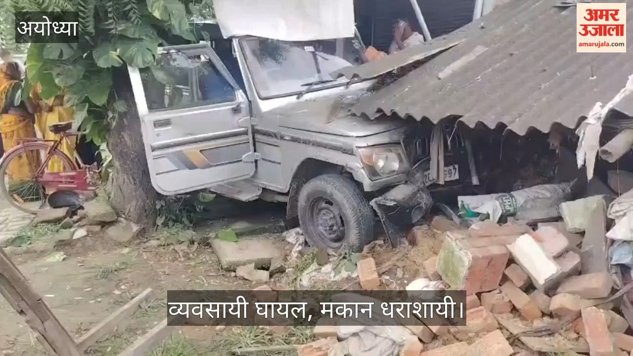 Video: अनियंत्रित होकर दुकान में घुसी बोलेरो, व्यवसायी घायल, मकान धराशायी