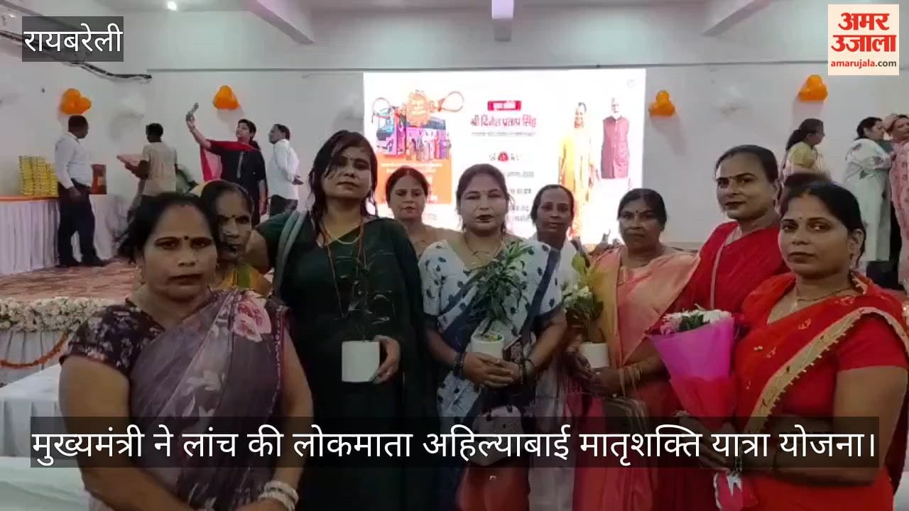 रायबरेली: 1.49 लाख बुजुर्ग महिलाओं को बस में आजीवन मुफ्त यात्रा, मुख्यमंत्री ने लांच की लोकमाता अहिल्याबाई मातृशक्ति यात्रा योजना