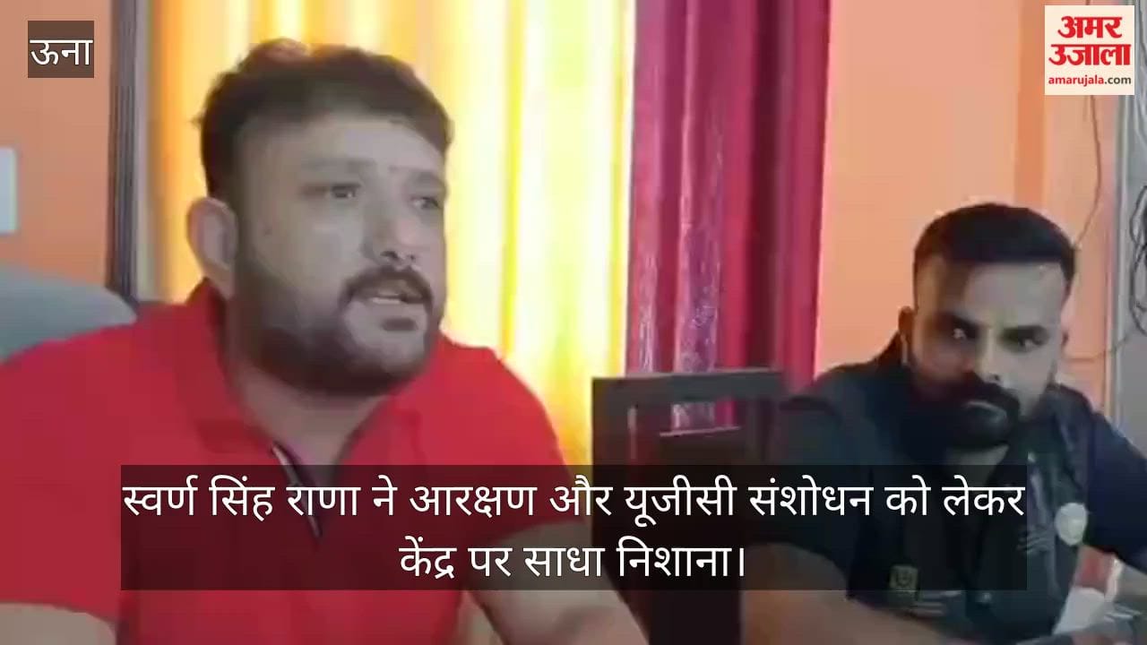 Una: Swarn Singh Rana targets the Centre over reservation and UGC amendments.