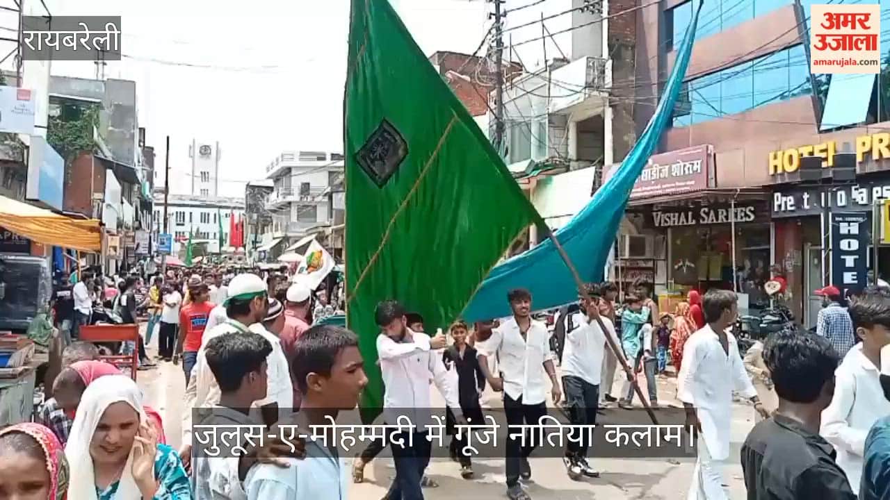 रायबरेली: जुलूस-ए-मोहम्मदी में गूंजे नातिया कलाम