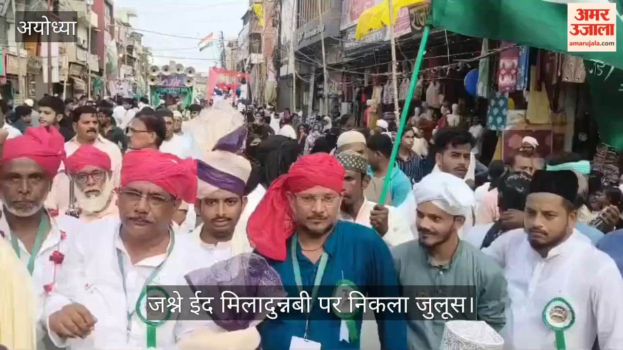 अयोध्या: जश्ने ईद मिलादुन्नबी पर निकला जुलूस