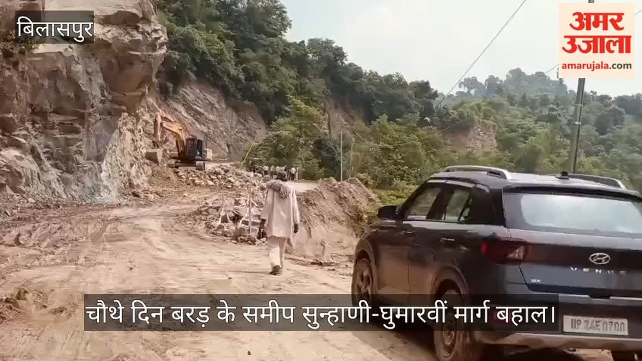 Bilaspur: Sunhani-Ghumarwin road near Barad restored on the fourth day.