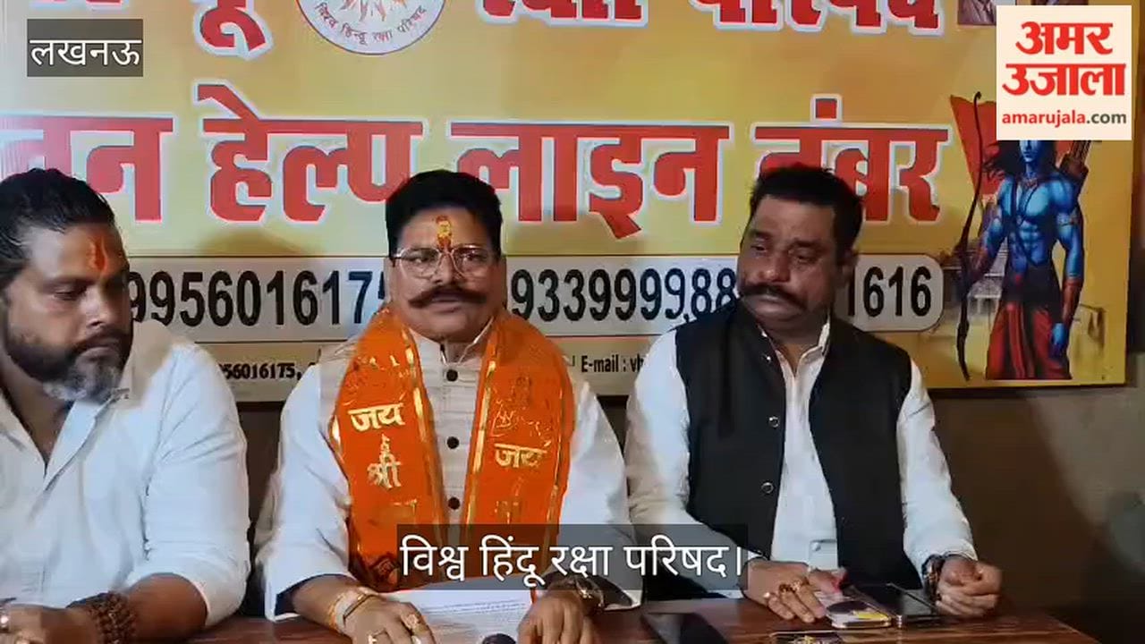 Video: विश्व हिंदू रक्षा परिषद के अंतरराष्ट्रीय प्रतिनिधि महासम्मेलन को लेकर प्रेसवार्ता
