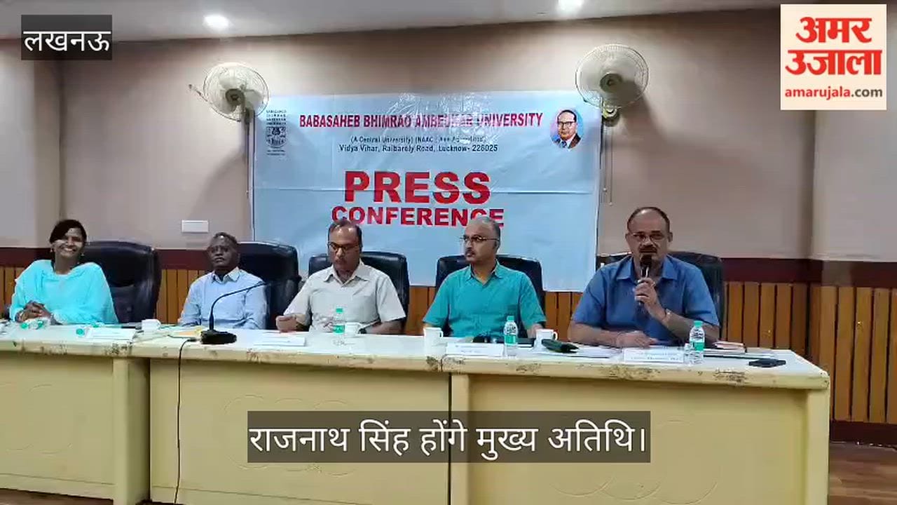 Video: 29 अगस्त को बाबा साहेब भीमराव आंबेडकर विश्वविद्यालय का दीक्षांत समारोह
