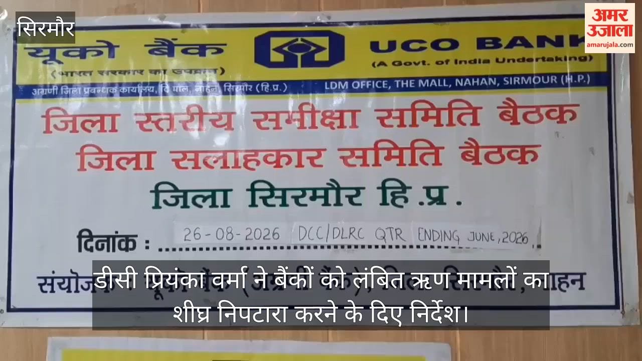 Sirmaur: DC Priyanka Verma directs banks to expedite the settlement of pending loan cases.