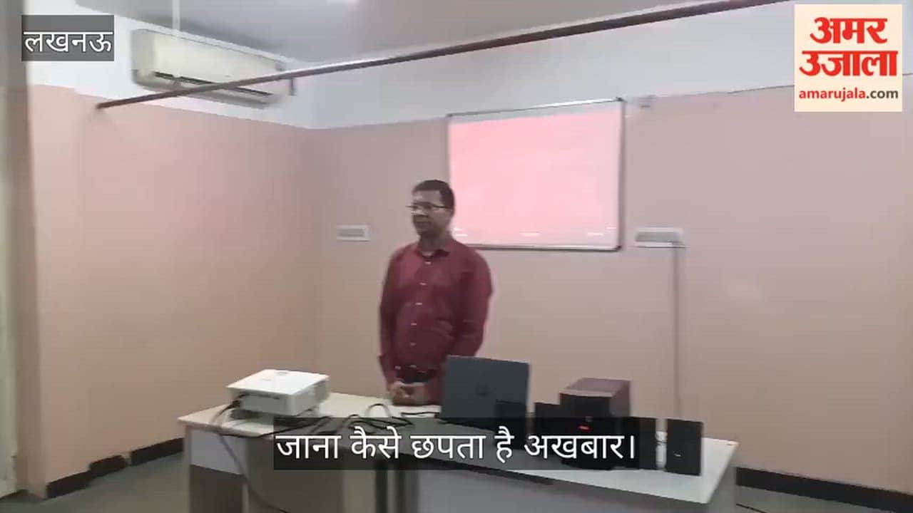 Video: अमर उजाला प्रेस पहुंचे सेंट जोसफ स्कूल के बच्चे, जाना कैसे छपता है अखबार