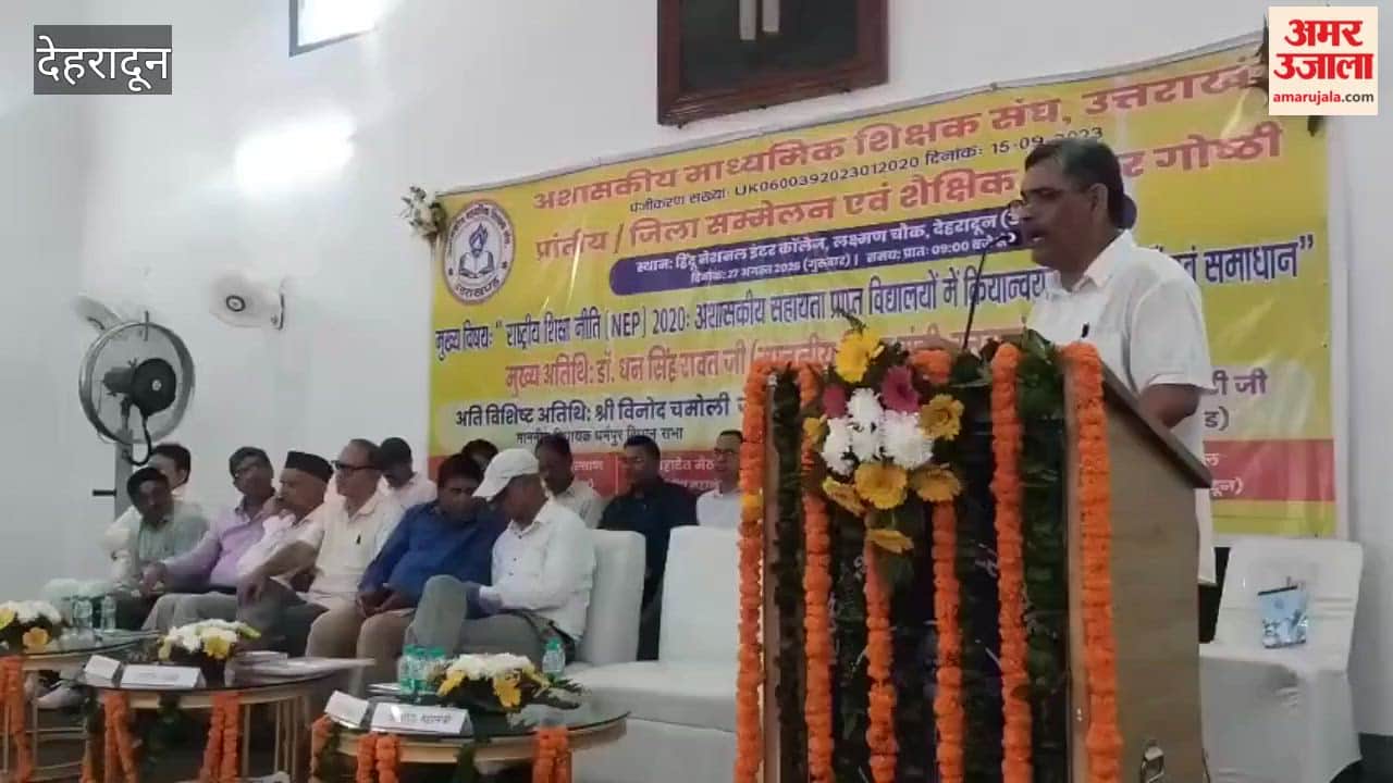 Provincial-District Conference of Teachers Association Held Dehradun news
