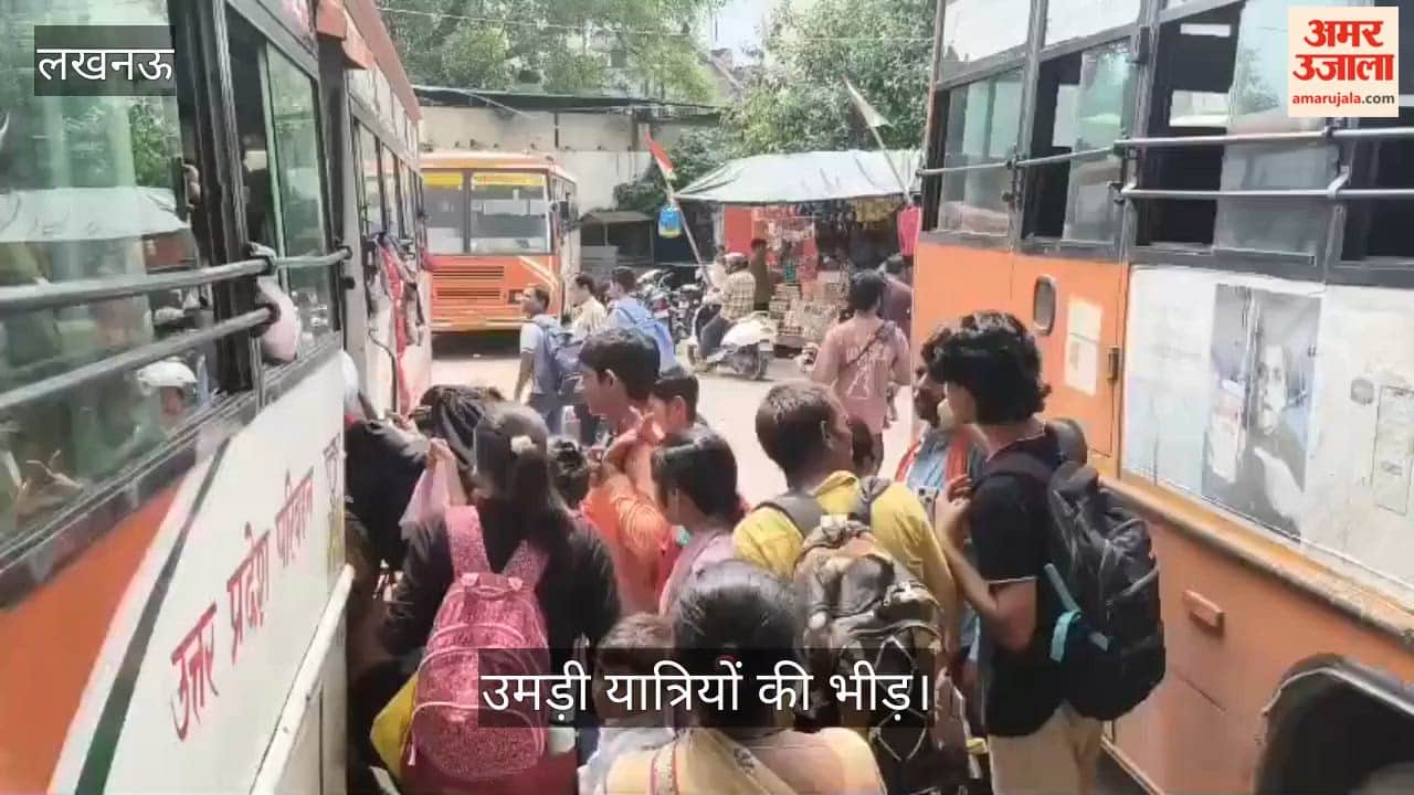 Video: रक्षाबंधन पर कैसरबाग बस अड्डे पर उमड़ी यात्रियों की भीड़
