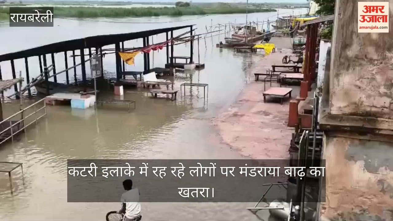 VIDEO: गंगा नदी का जलस्तर चेतावनी बिंदु पार, फसलें डूबी, चार घंटे में एक सेमी बढ़ रहा पानी, लोगों का दो घाटों से संपर्क कटा